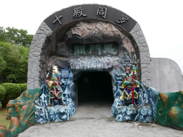 Singapore — The Ten Courts of Hell, Haw Par Villa (虎豹别墅), 262 Pasir Panjang Road, Singapore